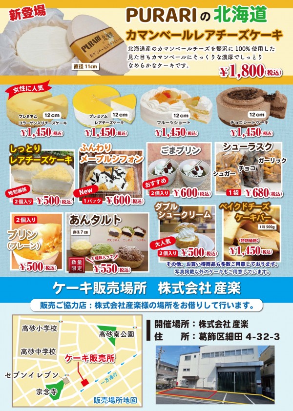 9/7(土)株式会社　産楽（さんらく）!サムネイル