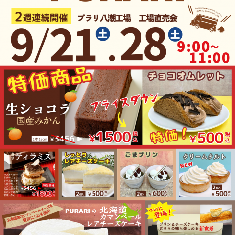 9/21(土)！,9/28(土)2週連続開催サムネイル