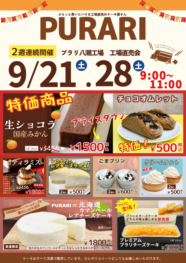 9/21(土)！,9/28(土)2週連続開催サムネイル