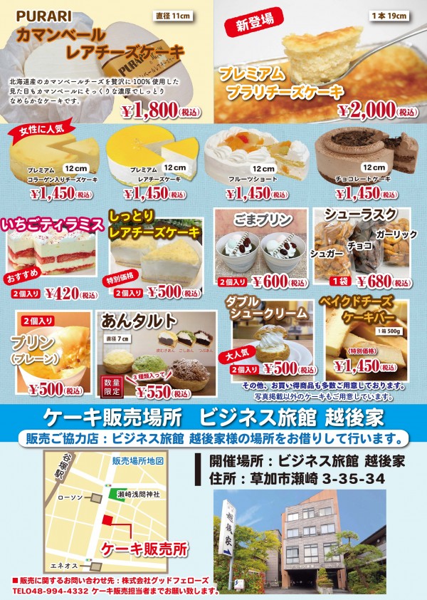 10/5(土)ビジネス旅館　越後家！サムネイル