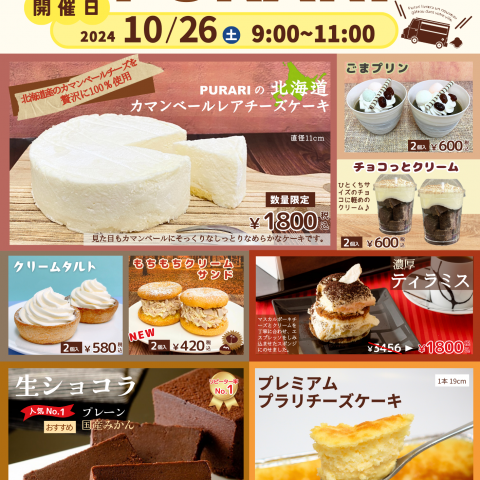 10/26(土)！オトクな工場直売会サムネイル