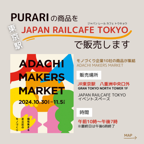 PURARIの商品を東京駅「JAPAN RAIL CAFE TOKYO」内イベントスペースにて販売サムネイル